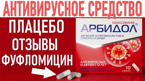 Возможные побочные эффекты при приеме Арбидола