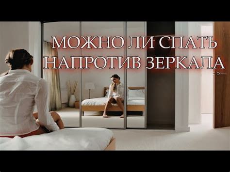 Возможные последствия выброса зеркала из дома