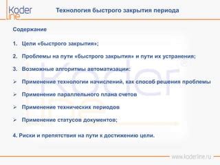 Возможные препятствия и решения