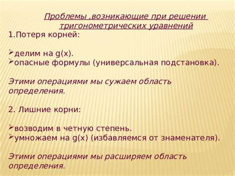 Возможные проблемы при разделении корней