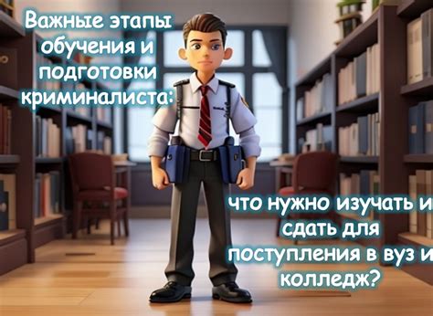 Возможные пути получения образования для криминалиста