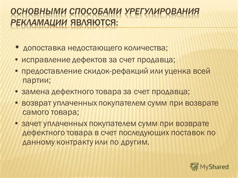 Возможные способы урегулирования
