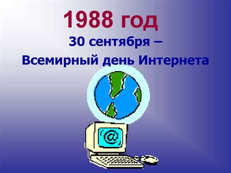 Возникновение интернета в Японии