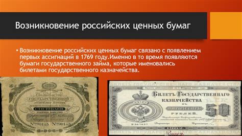 Возникновение первых свидетельств о появлении бумаги в России