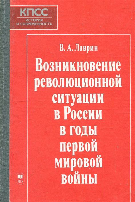 Возникновение революционной ситуации