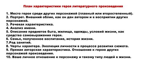 Возраст и характеристики персонажа
