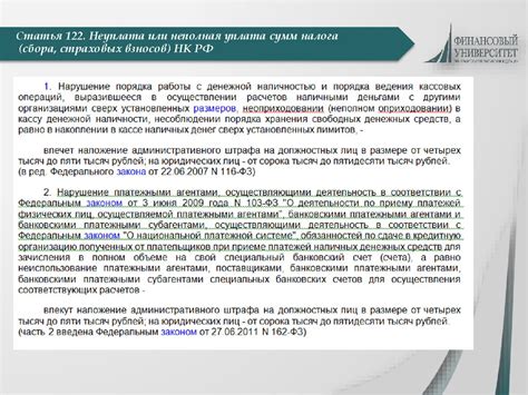 Вопросы, связанные с применением статьи 122 НК РФ