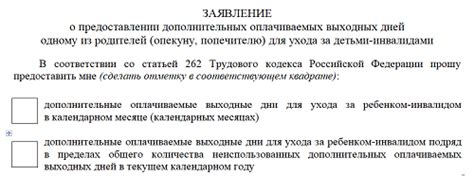 Вопросы выплаты отпуска по уходу за ребенком-инвалидом
