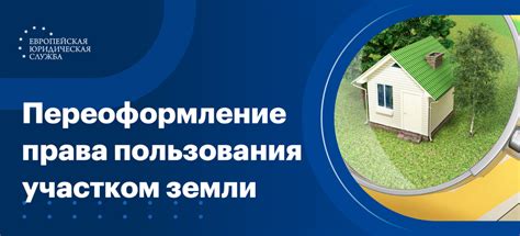 Вопросы и ответы о праве бессрочного пользования земельным участком