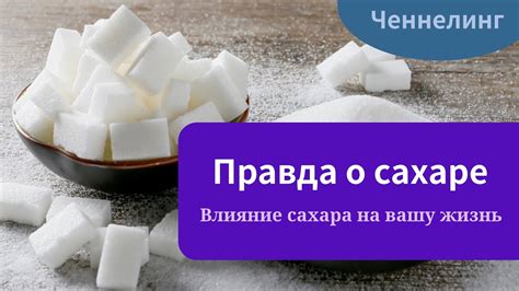 Вопрос о сахаре и калориях: