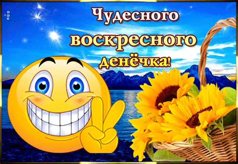 Воскресенье: