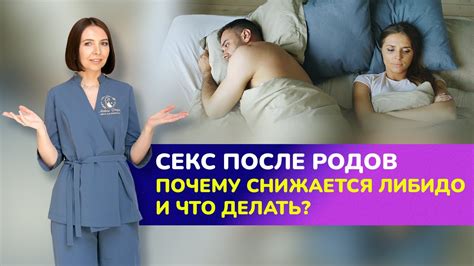 Восстановление либидо после родов: как вернуть сексуальное желание