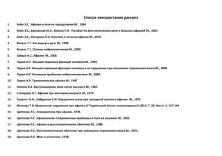 Восстановление основы пути