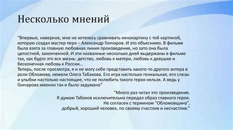 Впечатления и мнение критиков