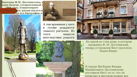 Впечатления писателя от жизни в Бадене