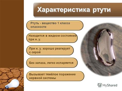 Вредность запаха ртути
