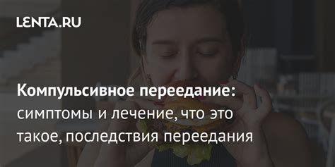 Вреды переедания для сердца
