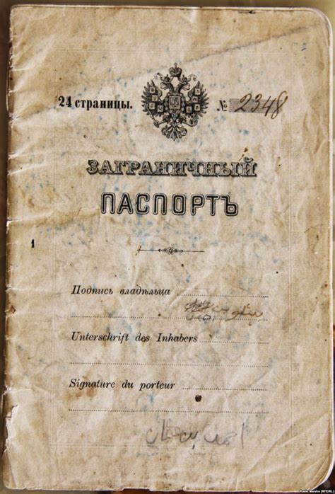 Временные паспорта в Российской Империи