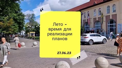 Время для реализации планов