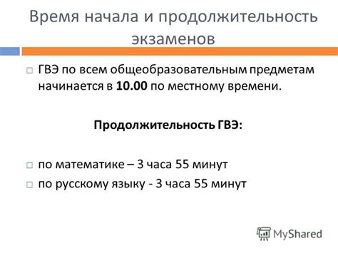 Время начала и продолжительность передачи