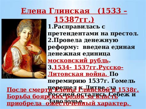 Время правления Елены Глинской