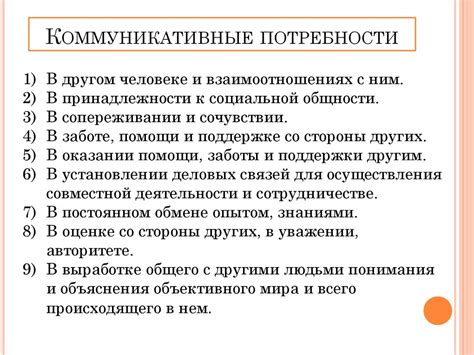 Врожденная потребность в общении