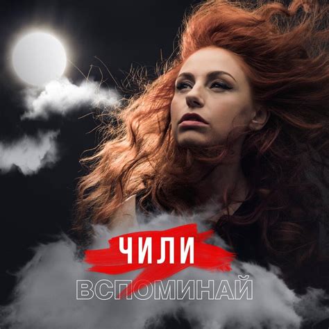 Вспоминай меня, когда тоска уносит