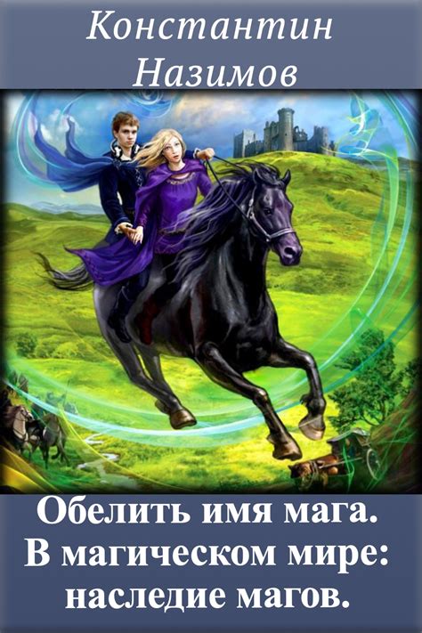 Встреча в магическом мире