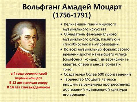 Встреча с судьбой: история о Моцарте и его первой опере