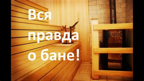 Вся информация о бане