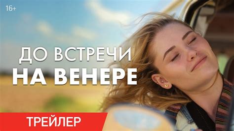 Второй сезон на Венере - "Вечер"