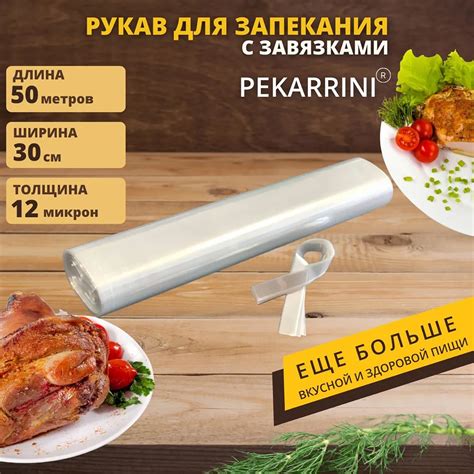 Выберите правильную кальку для запекания