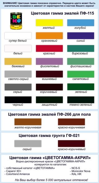 Выберите свою любимую цветовую гамму уже сегодня