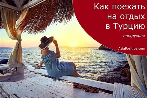Выбор даты для поездки в Турцию в 2022 году