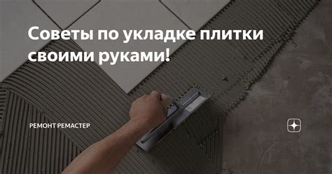 Выбор материала для укладки плитки