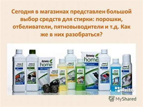Выбор средств для стирки и их применение