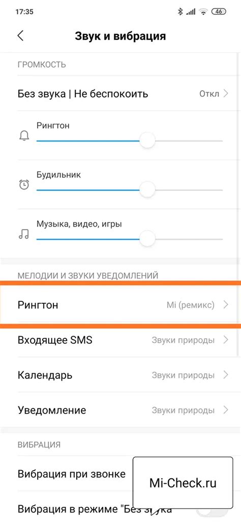 Выбор установленного рингтона
