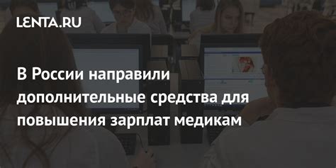 Выделение дополнительных средств для медицинских учреждений