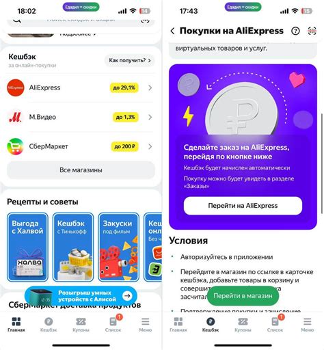 Высокий кэшбэк на покупки