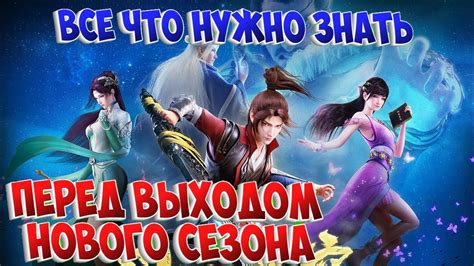 Выход расколотая битвой синева небес: что известно о дате релиза