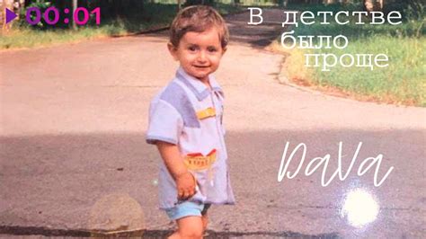 В детстве было проще