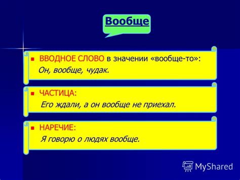 В значении "вообще-то"