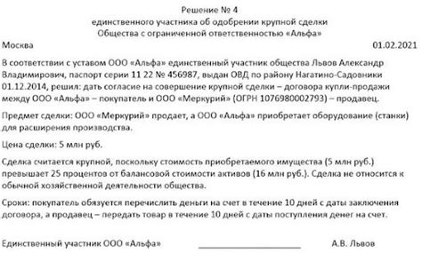 В честь заключения крупной сделки