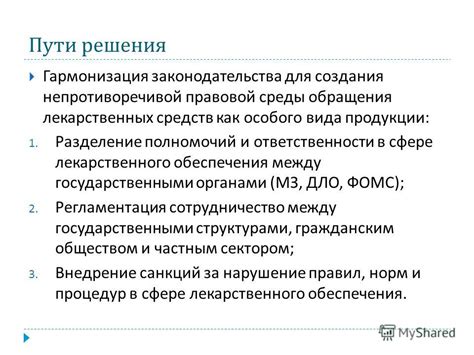 Гармонизация законодательства: пути решения проблемы