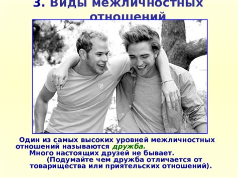 Гармоничные межличностные отношения