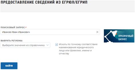 Где можно проверить закрытие ИП по фамилии