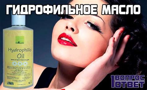 Гидрофильное масло и его использование на глаза