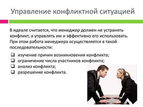 Главные причины конфликтов между начальником и сотрудником