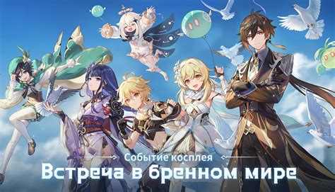 Годовщина Геншин Импакт 2023