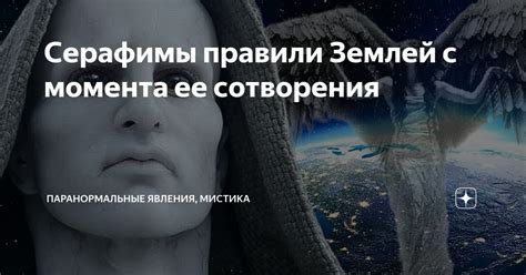 Горькая память о серафимах